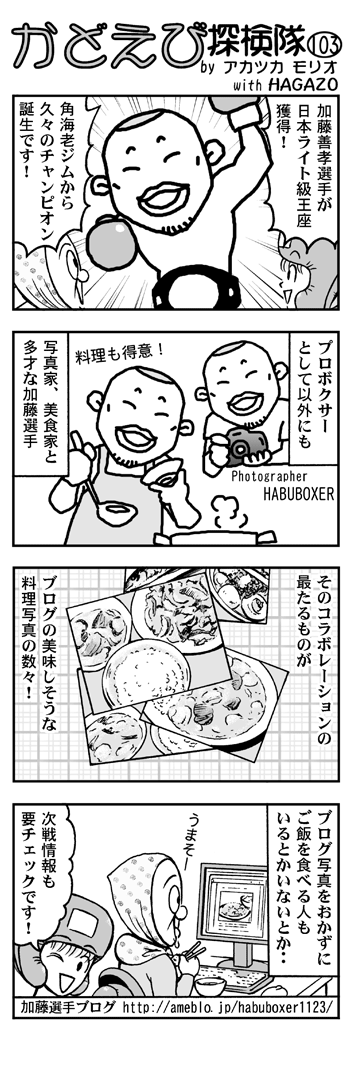 かどえび探検隊 第103話