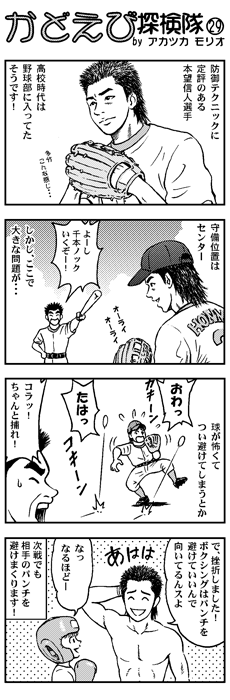 かどえび探検隊 第29話