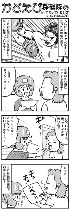 かどえび探検隊 第37話