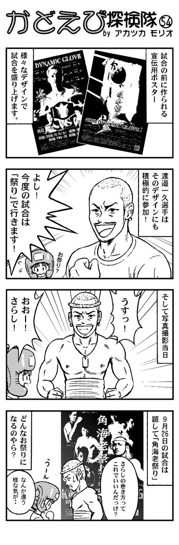 かどえび探検隊 第54話