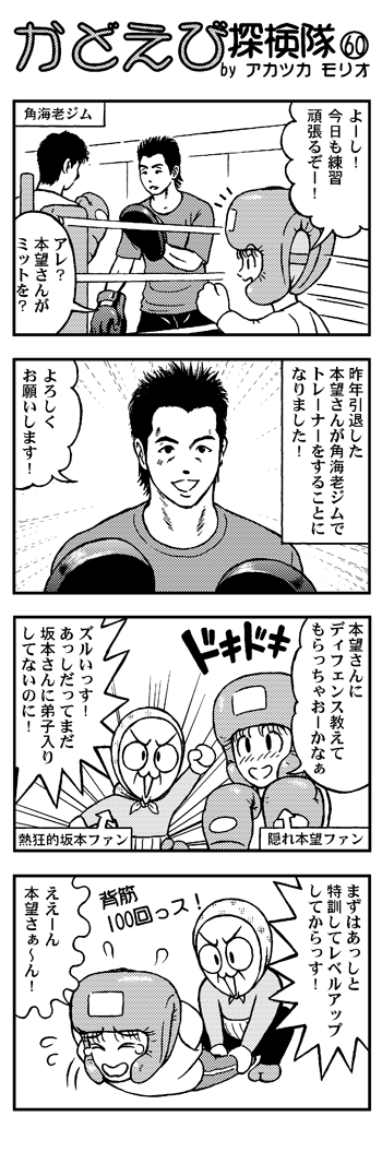 かどえび探検隊 第60話