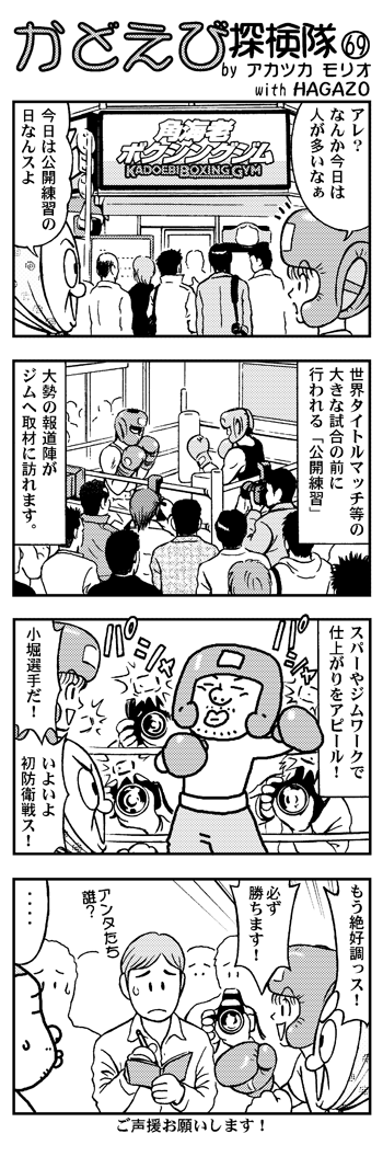 かどえび探検隊 第69話