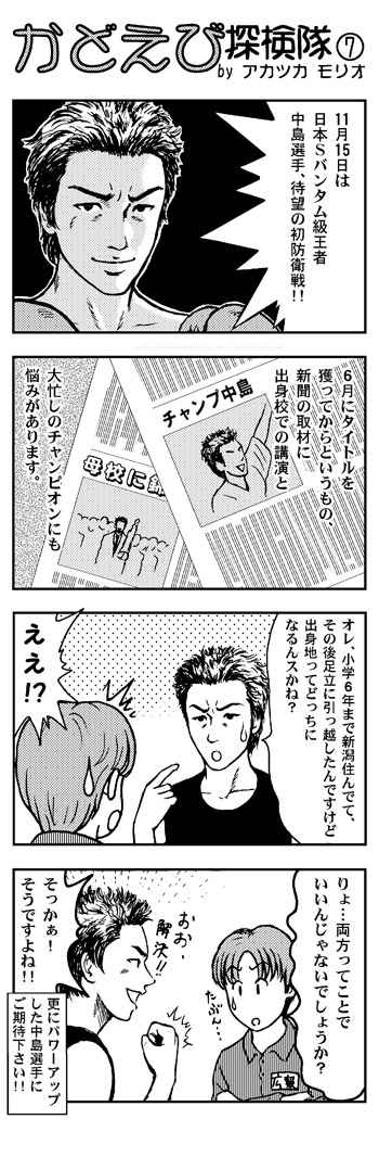 かどえび探検隊 第7話