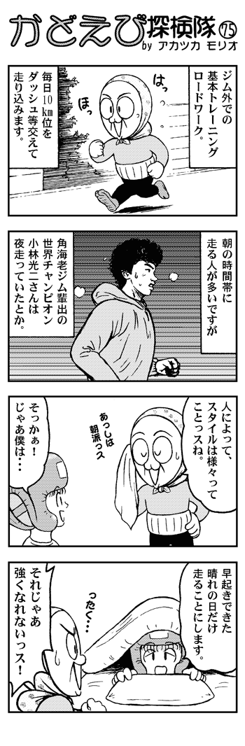 かどえび探検隊 第75話