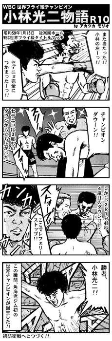 小林光二物語 第10話