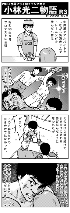 小林光二物語 第3話