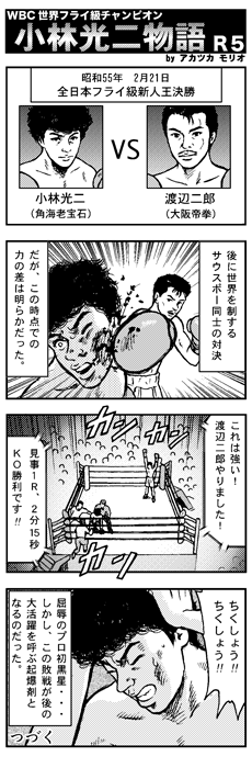 小林光二物語 第5話